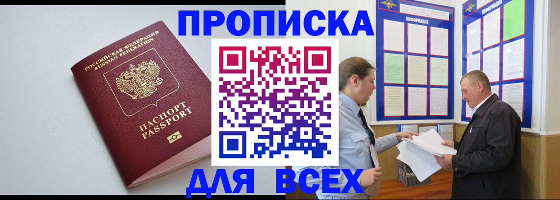 прописка паспорт в Выборге